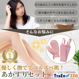 TraEn230 Scum Remover, Scouring Mittens, Sponge, Scuff Towel, Loop, Ocean, Body Wash Towel, Back Wash, Gloves, Body Towel, Stiff, Acasri (Pink)