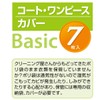 Towa Sangyo Basic Coat Covers, 7 Pieces