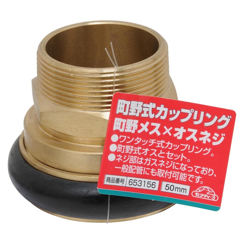 sehutexi- 3 町野 Couplings 町野 Female x Male Screw 50