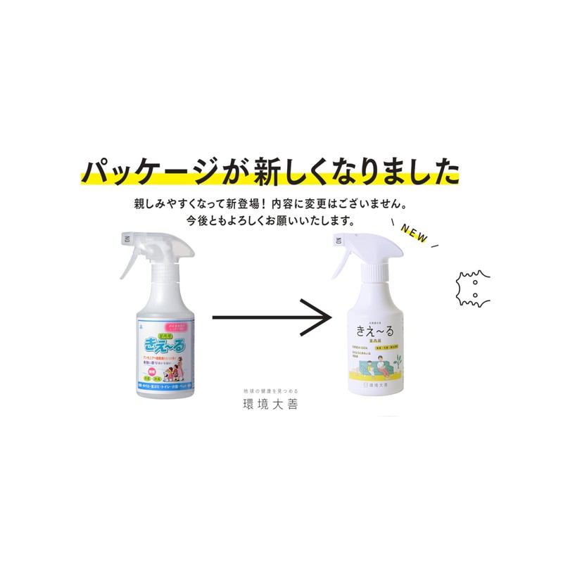 環境ダイゼン 消臭スプレー 介護用 280ml 無香料 きえ~る 善玉活性水 肌に触れても安全 マスク消臭 1本入