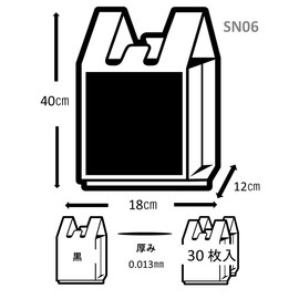 Japax SN-06 Plastic Bags, Black, Width 7.1 x Depth 4.7 x Height 15.7 inches (18 x 12 x 40 cm), Thickness 0.00005 inches (0.013 mm), Towelette, Shopping Bag, Gusset, Etiquette Bags, Pack of 30
