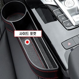 차량용 앞좌석 정리 틈새 포켓 컵 홀더 DD-10820 Front Seat Organizer Gap Pocket Cup Holder DD-10820