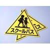 [Small (300 Size)] (2 Pieces) Vehicle Magnet "School Bus" [Automotive