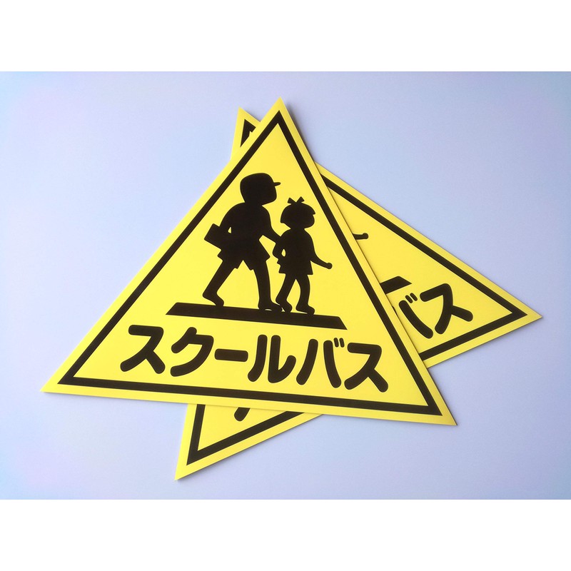 [Small (300 Size)] (2 Pieces) Vehicle Magnet "School Bus" [Automotive