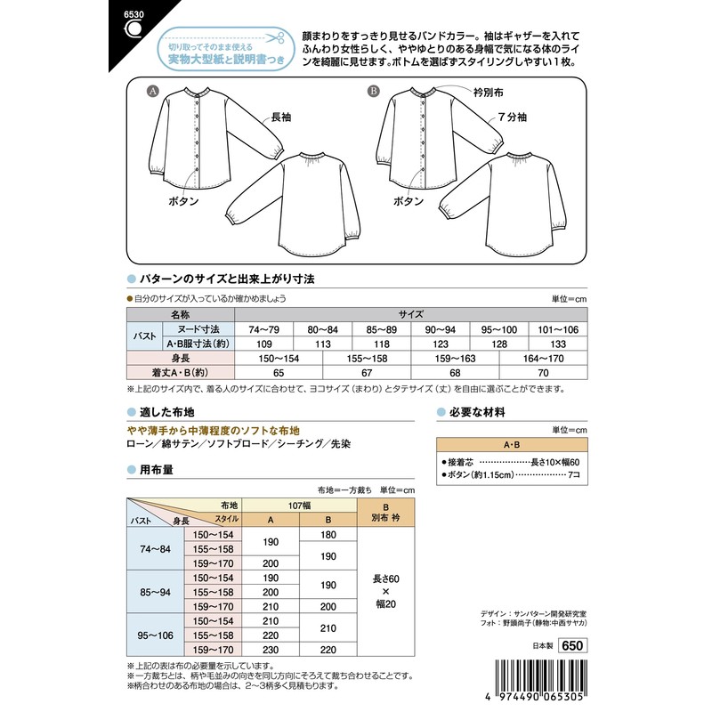 Sun Planning Pattern Pattern Band Collar Blouse 6530