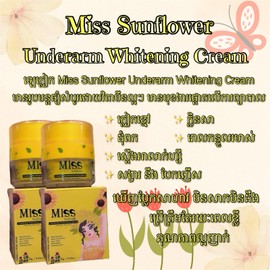 Miss Sunflower Underarm Whitening Cream ឡេលាបក្លៀកអោយស មីស ( 1b/15g )