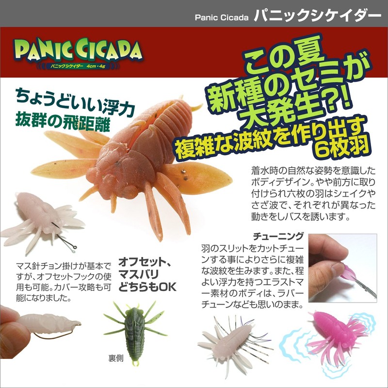 ティムコ(TIEMCO) ノイジー クリッタータックル パニックシケイダー 40mm 4g スズメバチ #13 300120301013