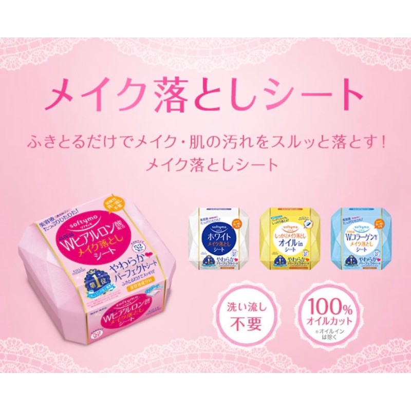 Kose Cosmetyport Softymo Super Makeup Remover Sheet b Hyaluronic Acid,
