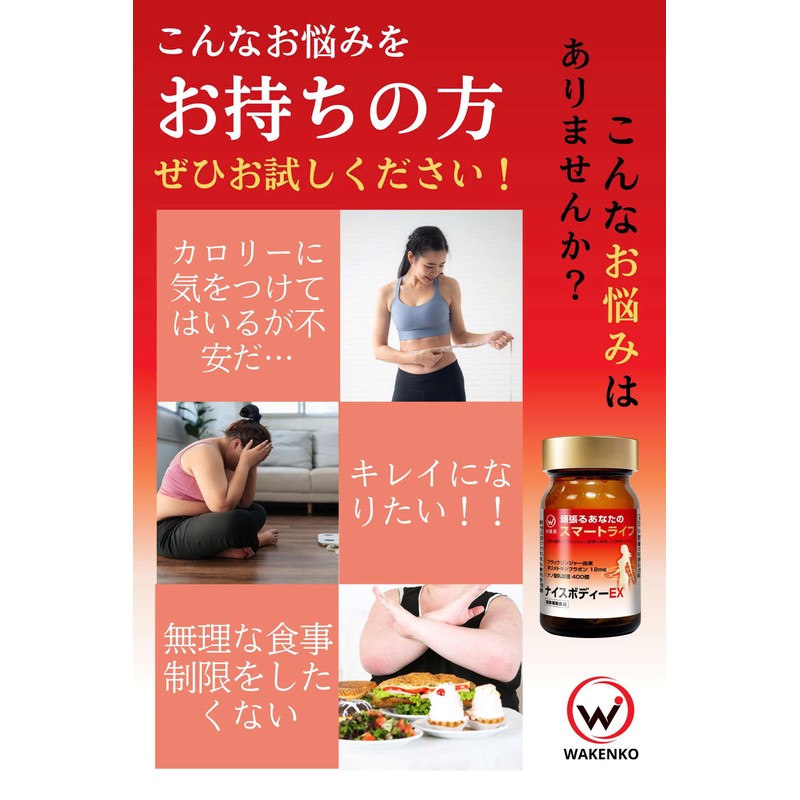 WAKENKO Nice Body EX 60 Tablets (30 Day Supply)