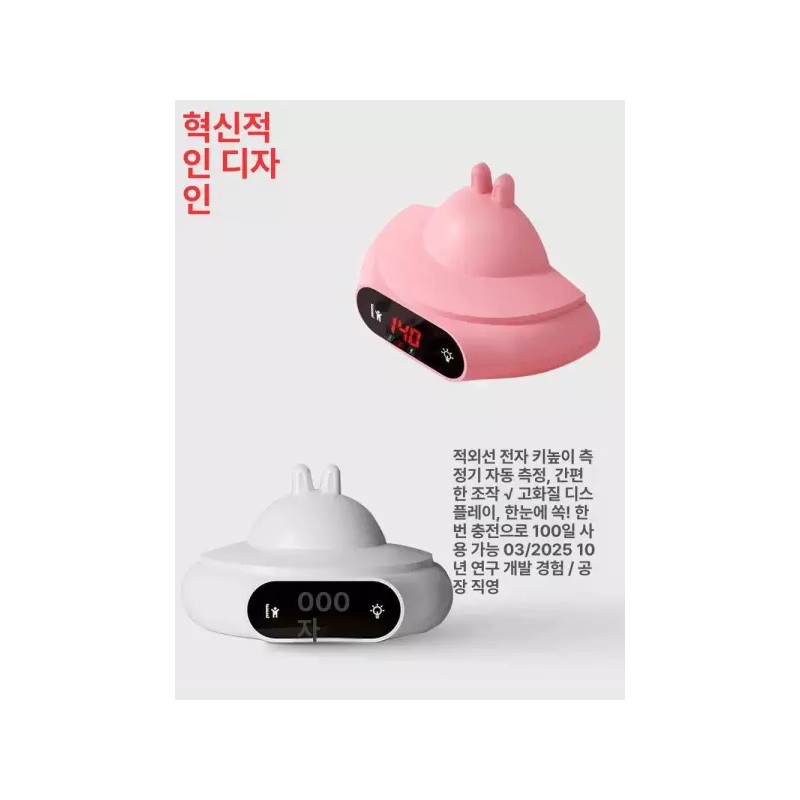 Pink 스마트 키재기 신장계 측정기 성장 휴대용 가정용 자동 [핑크디어