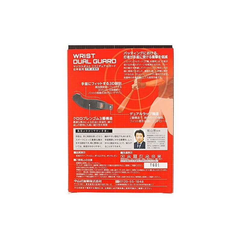 Magico Sport risutodexyuaruga-do Right Wrist for Baseball Only Free