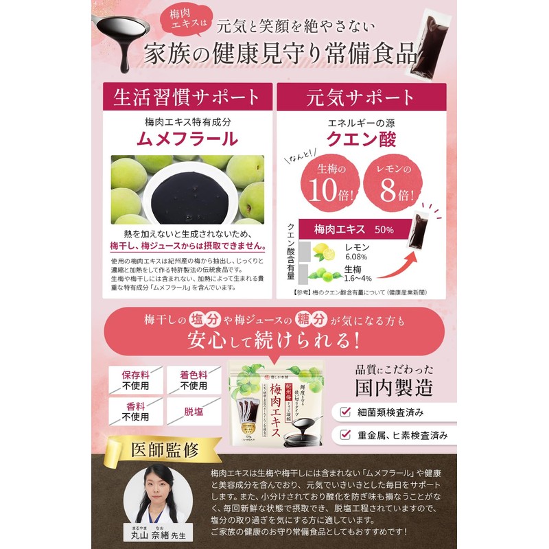 【Physician-Supervised】 Plum Extract High Capacity Individually Wrapped Domestically Produced Kishu