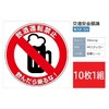 832-55: Traffic Safety Sign, Drinking and Driving Prohibited