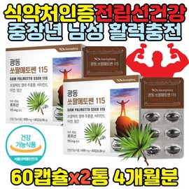 2 bottles of male prostate supplements, lauric acid, saw palmetto, zinc, manganese, and vitamin E / 남성 전립선 로르산 쏘팔메토 아연 망간 비타민E 2통
