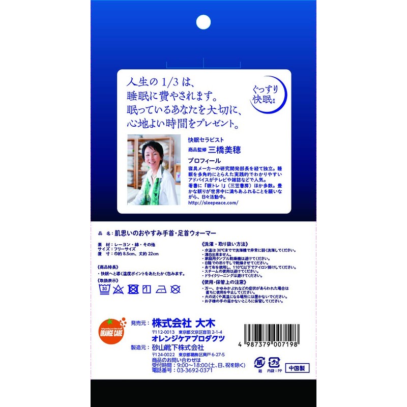 Good Sleep, Sleep, Cold Prevention, Heat Retention, For Wrists, Ankles,