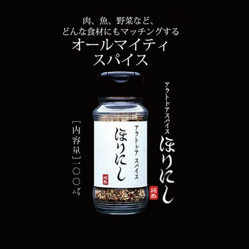 Outdoor Spice Hoirinishi