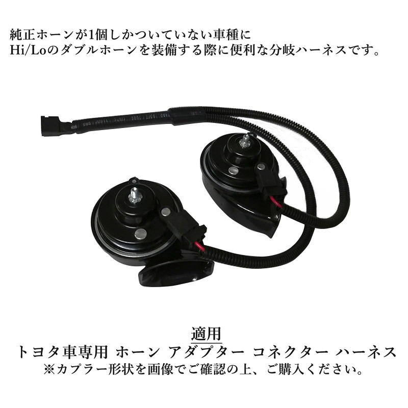 ABE Plastic Horn for Powerful Double! Easy Splitting Connector! For