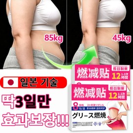 Diet patch, armpit toxin patch, attachable diet patch, belly fat toxin patch, toxin patch, 6 pieces, 8 pieces / 다이어트 패치 겨드랑이 독소패치 붙이는 다이어트 패치 뱃살 독소패치 독소 패치, 6개, 8개입