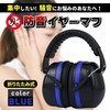 Earmuffs, Soundproofing, Sound Insulation, Earmuffs, Headphones, Blue