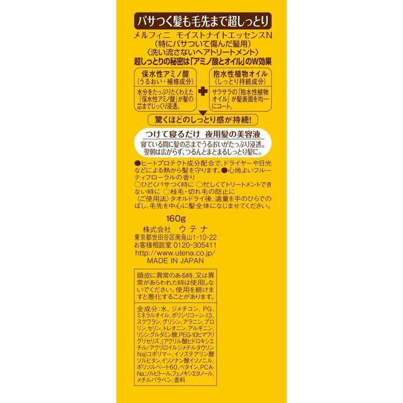 Utena Merufini Moist Night Essence