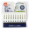 レック 金具付き 替えピンチ (10個) W-434