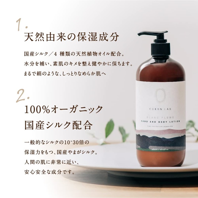 COKONLAB Silk Body Lotion, Body Cream, Moisturizing, Organic, Natural Essential