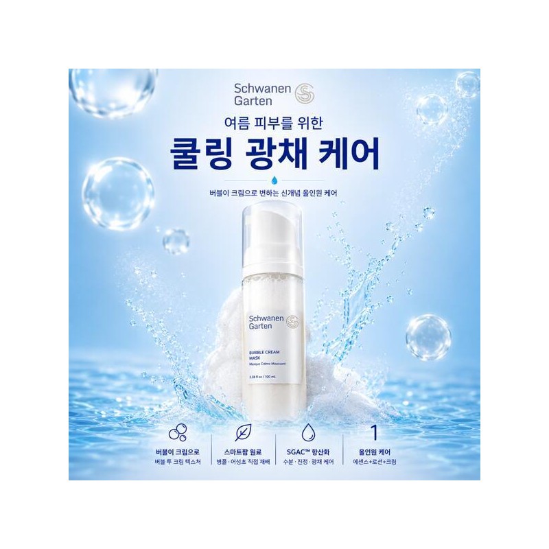 5 Hyundai Exclusive Schwanengarten Magic Bubbles / 현대단독 슈바넨가르텐 매직버블