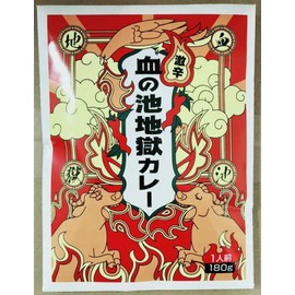 Hell Company Retort Curry, Super Spicy, Blood Pond Jigoku Curry, 6.3 oz (180 g)