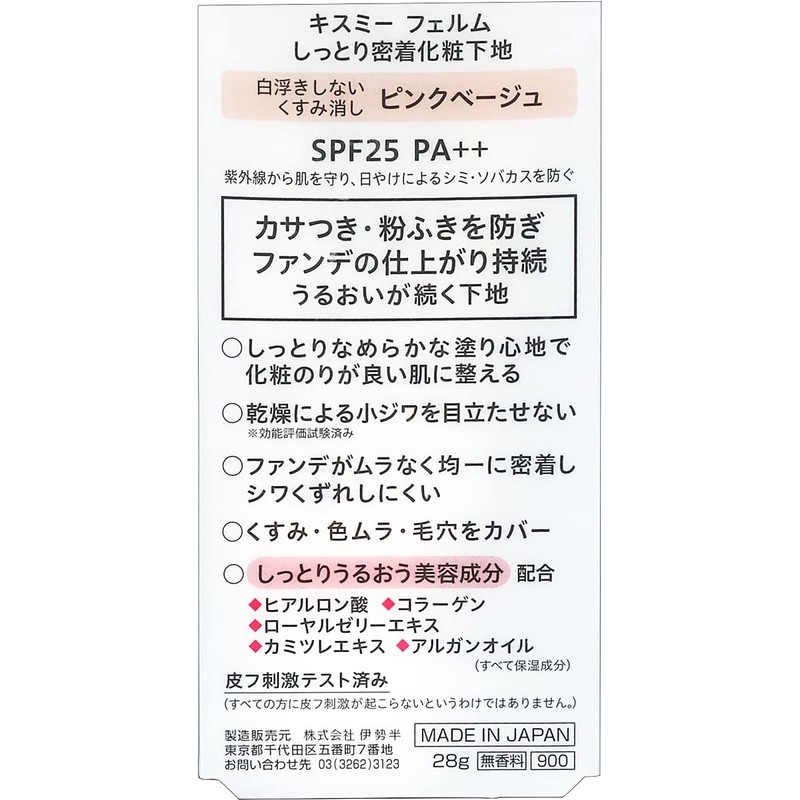 Kissme Ferme Moist Makeup Base Pink Beige - 28g