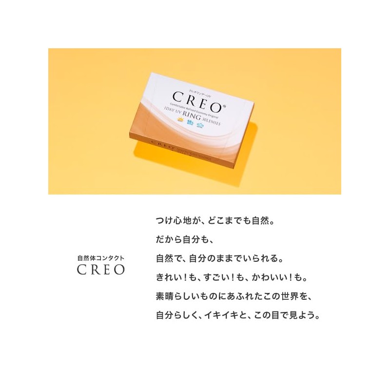 クレオワンデーUVリング30枚1箱 ロイヤルブラウン （1日使い捨て コンタクトレンズ ）【BC】8.5 【PRW】-4.50