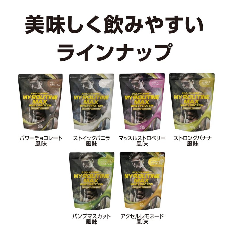 マイルーティーン MAX ホエイプロテイン (ストロベリー700g, 700g)