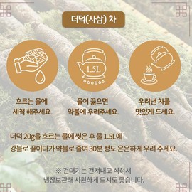 Mom's Son Domestic Dried Deodeok 500g / 엄마애손 국산 말린 더덕 500g