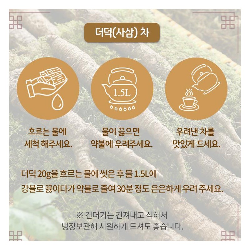 Mom's Son Domestic Dried Deodeok 500g / 엄마애손 국산 말린