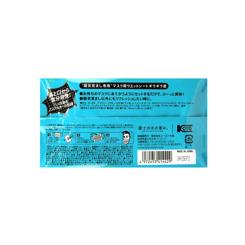 Koyo Kasei Sleepy Glare Kun Mask, Pack of 15, 5.9