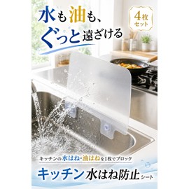fogman Splashproof Sheet Panel Sink Kitchen Sink Guard Kitchen Plate Set of 4