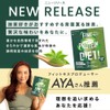 FINE JAPAN AYA Recommended Fine Protein Diet, Tea Leaves Fragrant
