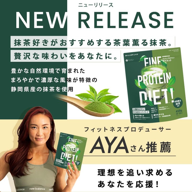 FINE JAPAN AYA Recommended Fine Protein Diet, Tea Leaves Fragrant