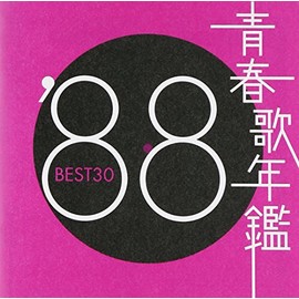 青春歌年鑑 1988