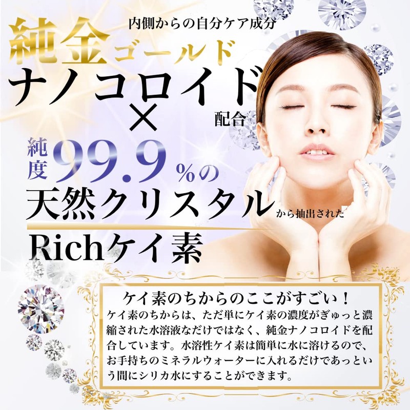 ケイ素のちから 珪素濃縮液で唯一の 純金ゴールドナノコロイド配合 水溶性珪素 シリカ サプリ 小(50ml)