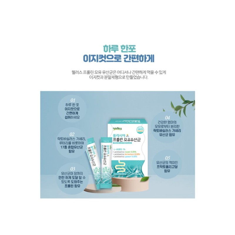 락토바실러스 가세리 퍼멘텀 락토바실러스루테리 비피도박테리움 롱검 비피덤 프롤린 모유유산균 Lactobacillus