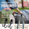 grooblue Baby Stroller Hook, Buggy Hook, 360 Degree Rotation, Double