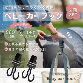 grooblue Baby Stroller Hook, Buggy Hook, 360 Degree Rotation, Double Hook, Multi Hook, Stroller Luggage Hook, Set of 2, Load Capacity Approx. 66.1 lbs (30 kg), Multi-functional, Adjustable Belt, Convenient Goods for Shopping and Going Out