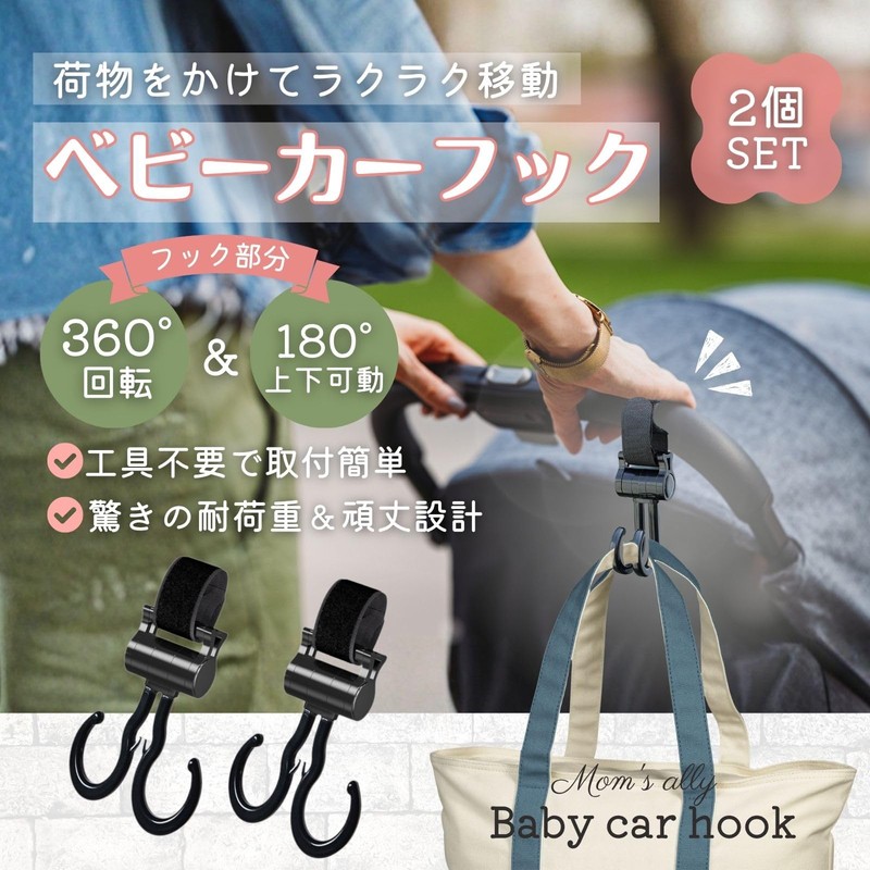 grooblue Baby Stroller Hook, Buggy Hook, 360 Degree Rotation, Double