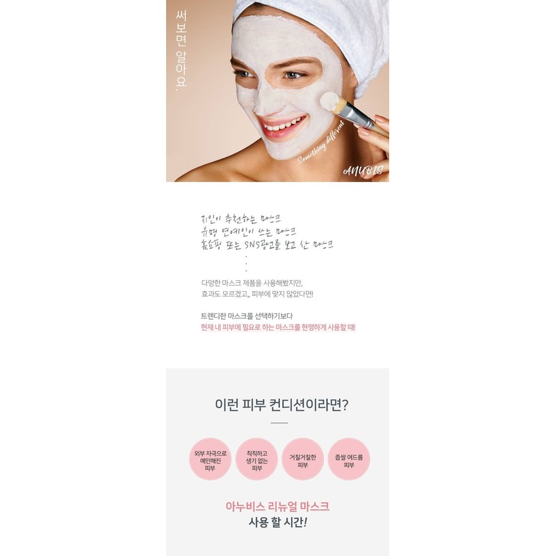 Anubis Renewal Mask 200ml / 아누비스 리뉴얼 마스크 200ml