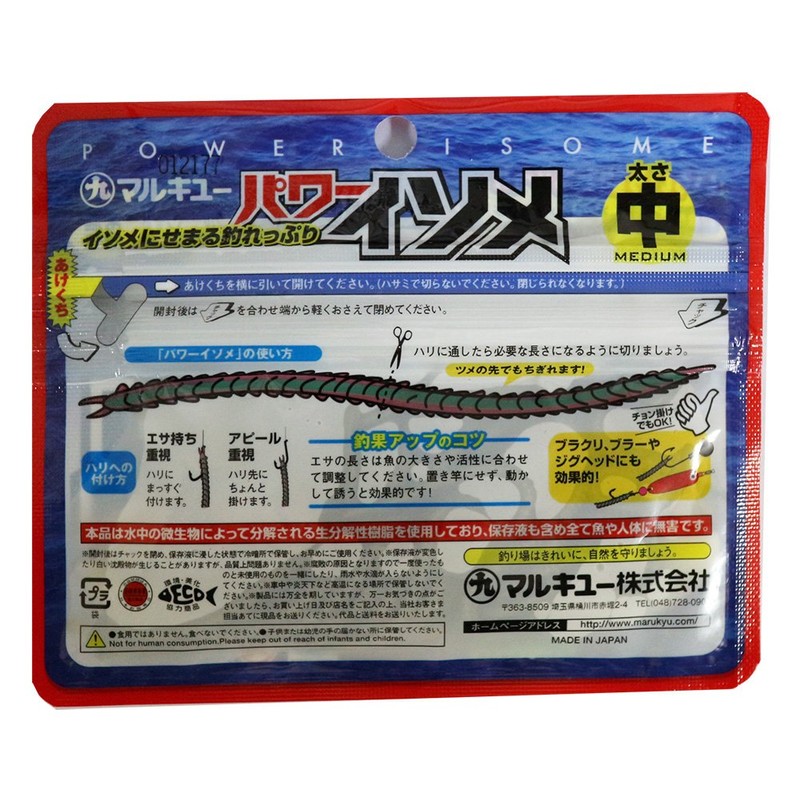 MARUKYU Powered Eunicid Worm (medium) Blue Eunicid