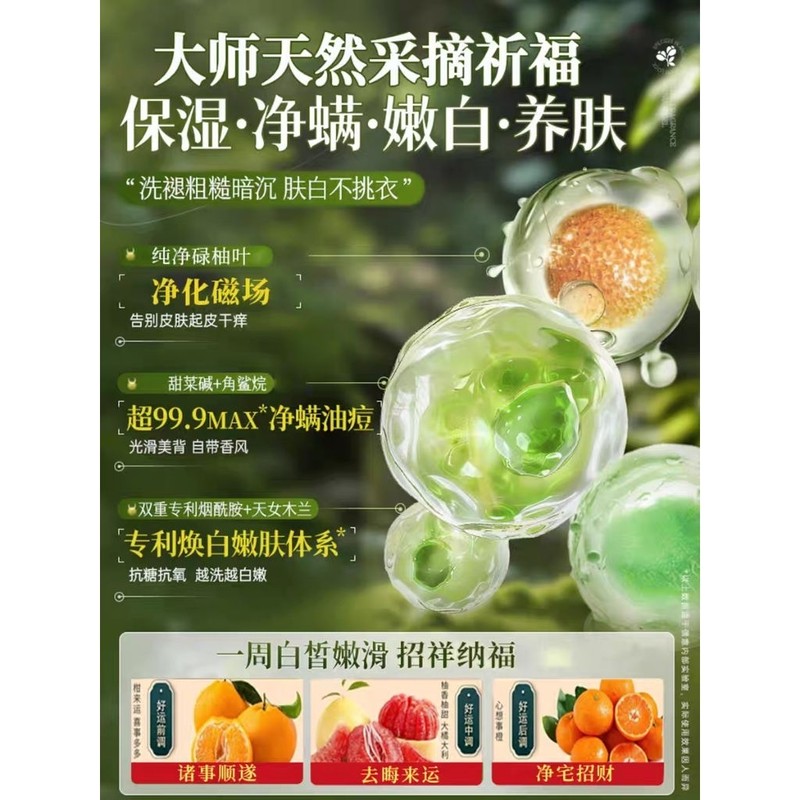 Grapefruit Leaf Good Luck Shower Gel [Hong Kong Ciyun Shuiyuuyue