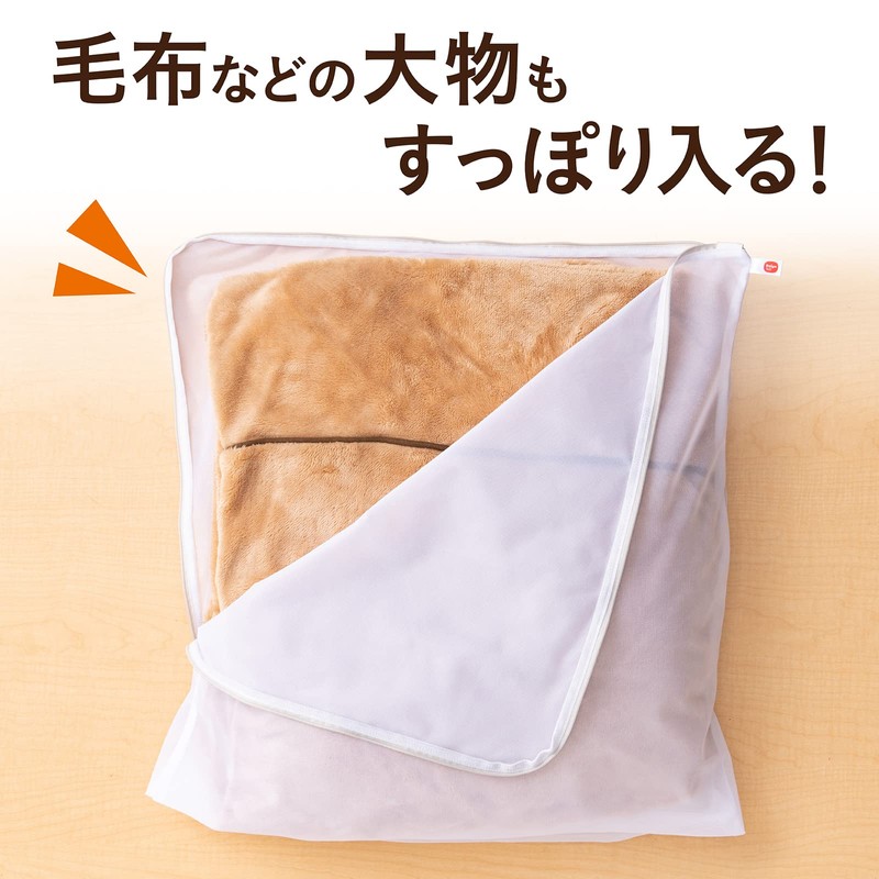 Daiya 057242 Laundry Net for Blankets, Extra Large, Gabatto Opening,