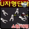 차량 배선 안전 접지단자 접지형 소형 대형 Vehicle Wiring Safety Ground Terminal Ground Type Small Large