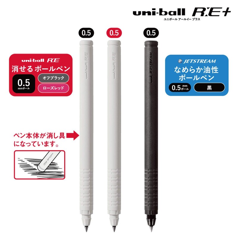 Uni -Ball R: E+, 3 Ballpoint Pen Set (2 Uni-Ball