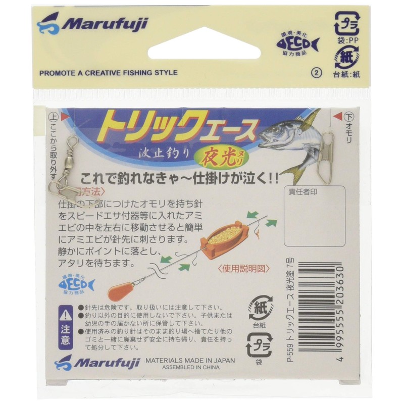 MARUFUJI P-559 trick ace Luminous 7